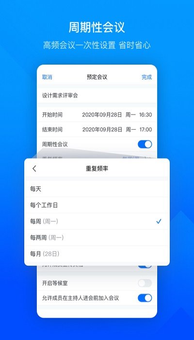 腾讯会议客户端截图1