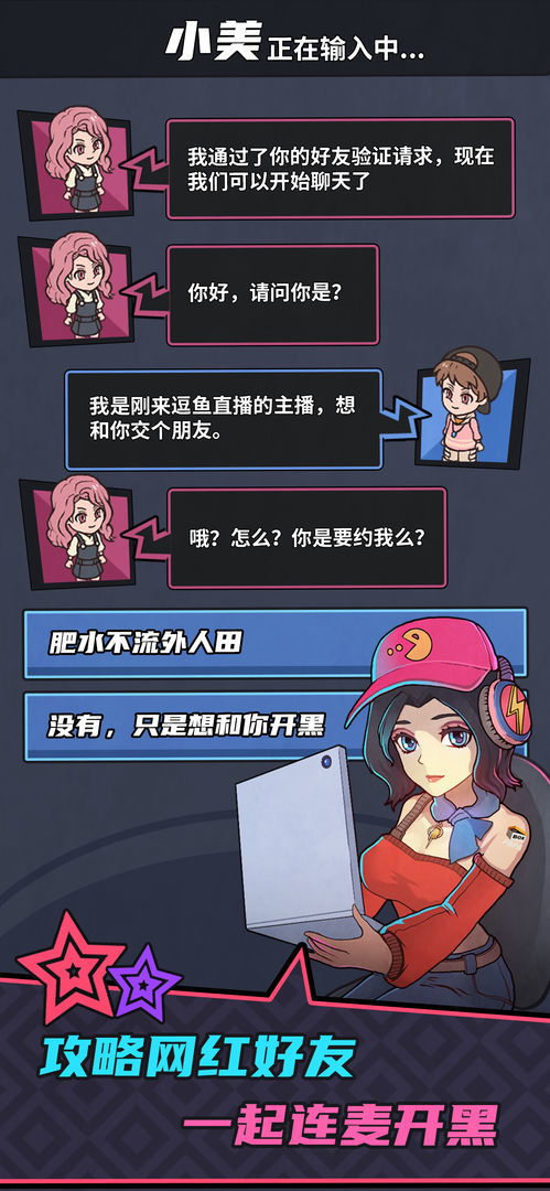 游戏主播模拟器手机版截图2