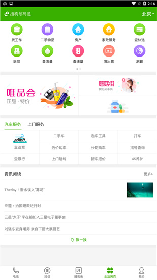 搜狗号码通截图3