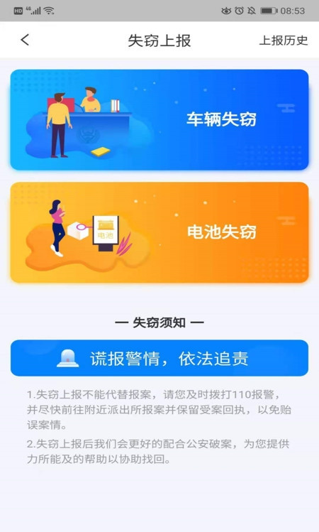 平安e骑官方版截图2