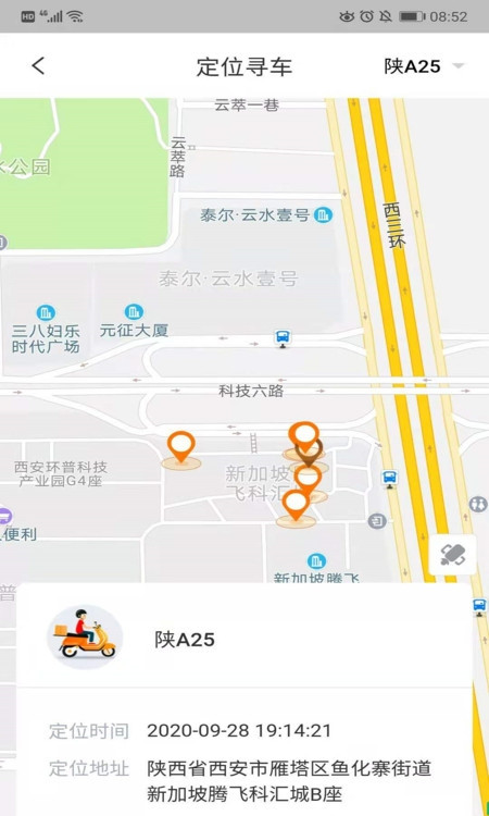 平安e骑官方版截图4