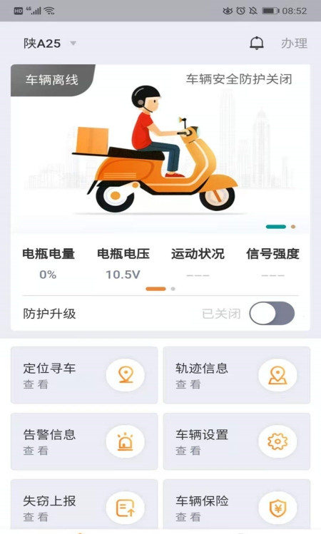 平安e骑官方版截图1