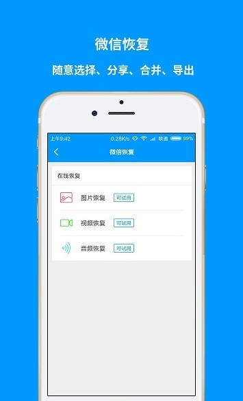 迷你兔数据恢复软件手机版截图