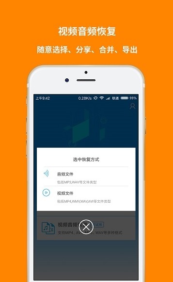 迷你兔数据恢复软件手机版截图2