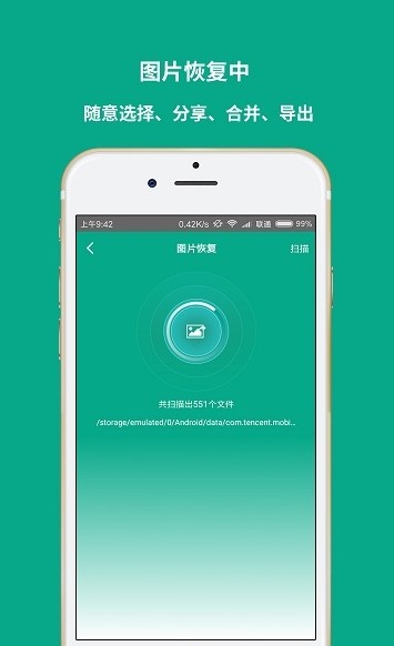 迷你兔数据恢复软件手机版截图1