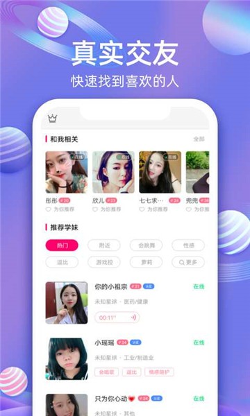 永远爱直播最新版截图3