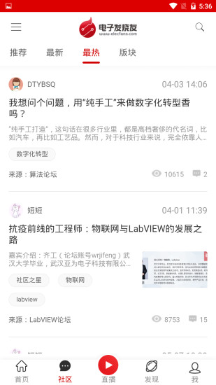 电子发烧友官网版截图1