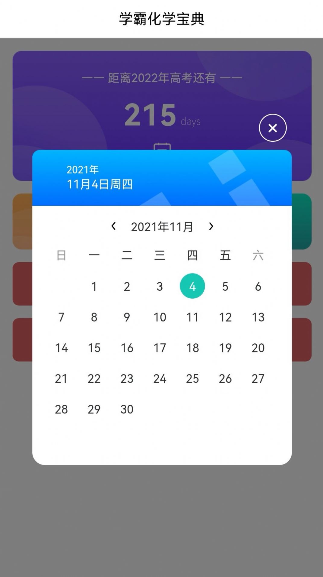 化学实验方程式截图2