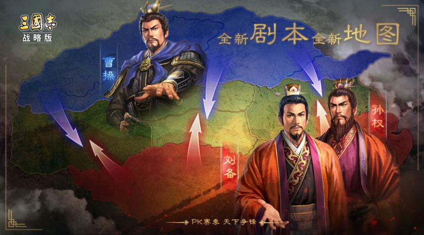 《三国志·战略版》北定中原剧本上线，玩法自由度再次跃升