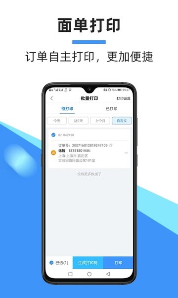 中通快运系统截图4