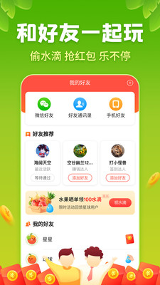 星球庄园送水果截图4