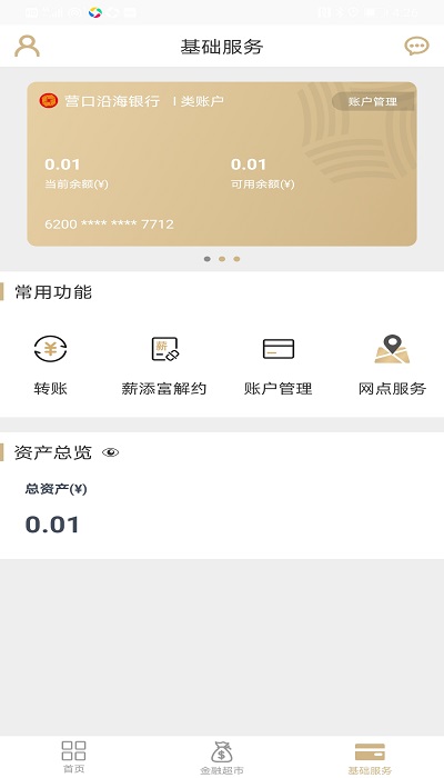 宝宝脑力训练官方版截图1