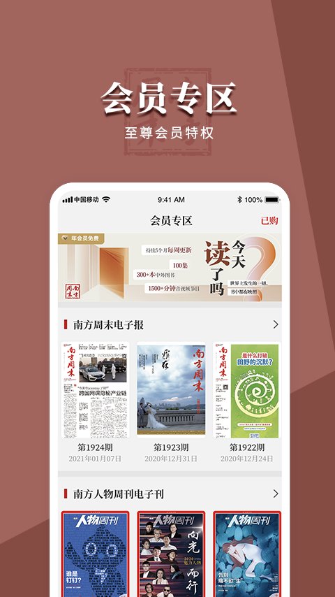 南方周末电子版截图3