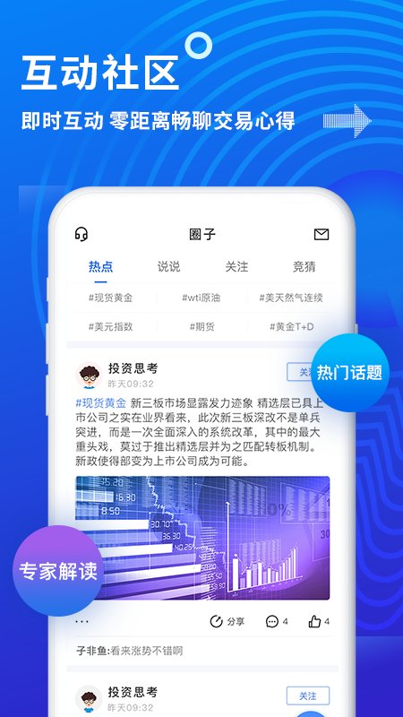 金投网官网手机版截图3