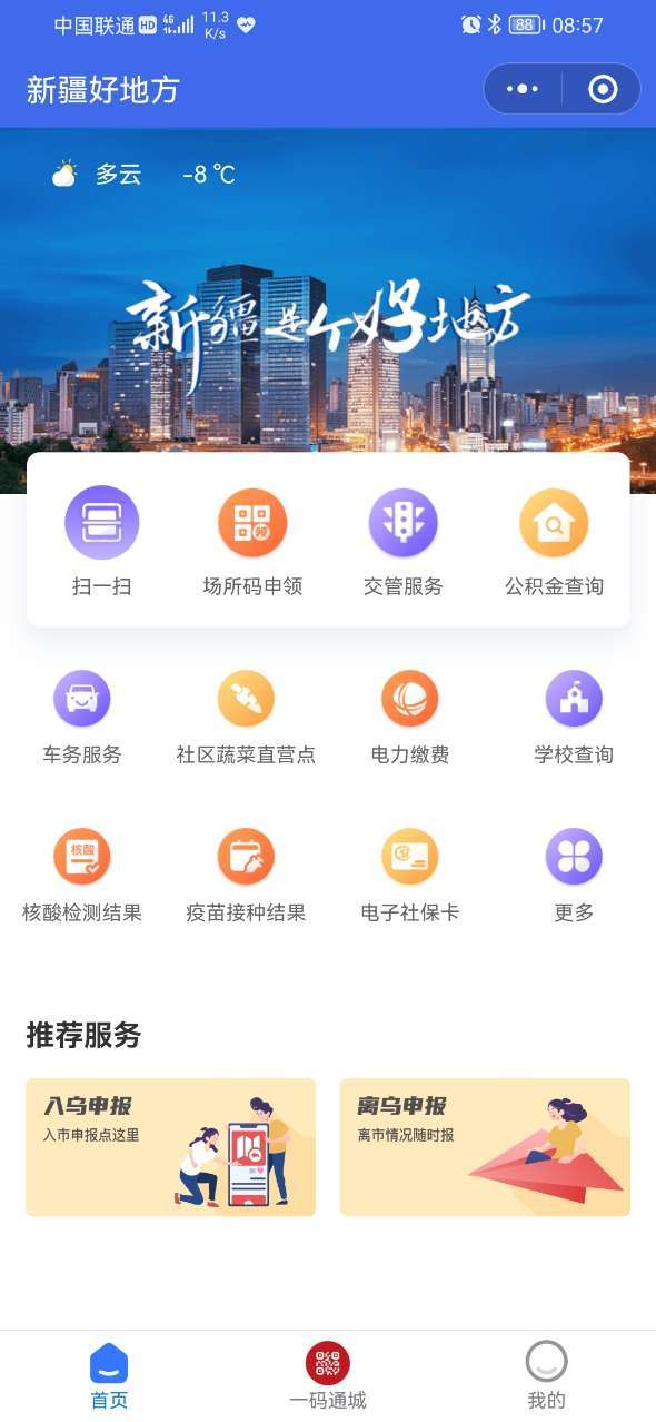 新疆好地方app截图1