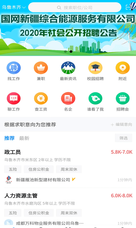 新疆人才网截图1