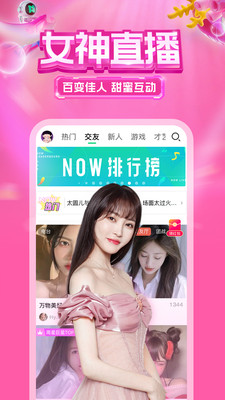 腾讯now直播手机版截图2