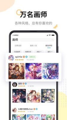 米画师手机版截图1