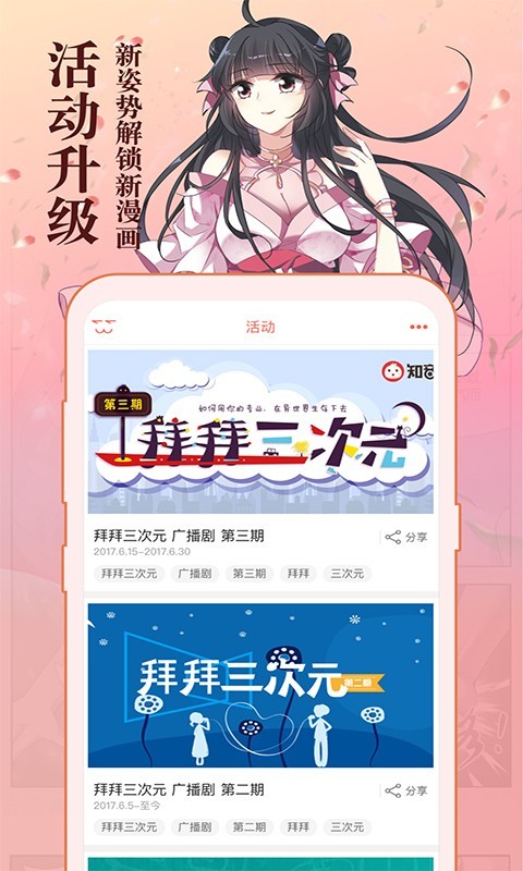 知音漫客免费版截图1