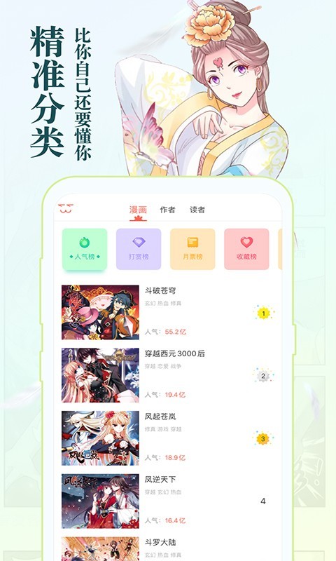 知音漫客免费版截图2