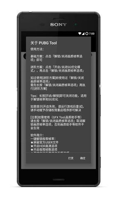 pubg tool画质助手截图2