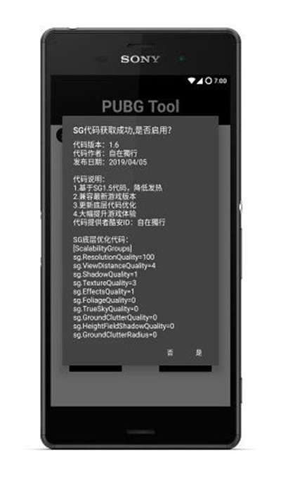 pubg tool画质助手截图3