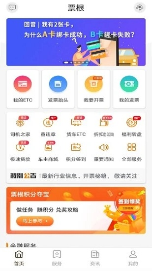 票根最新版截图2