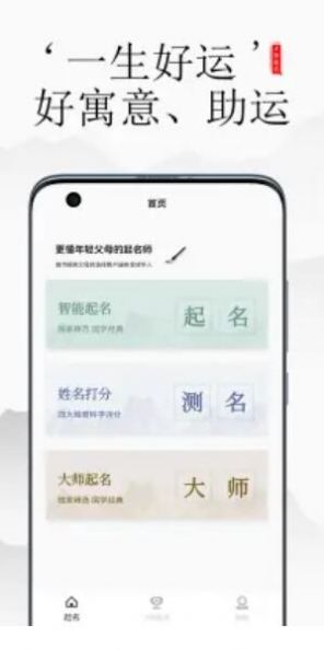 道教起名大师截图2