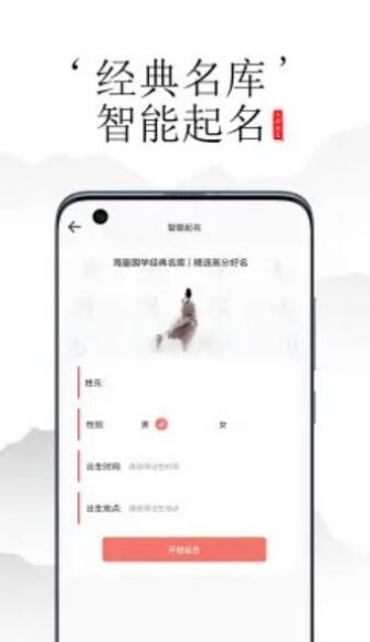 道教起名大师截图1