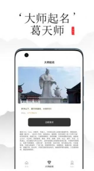 道教起名大师截图3