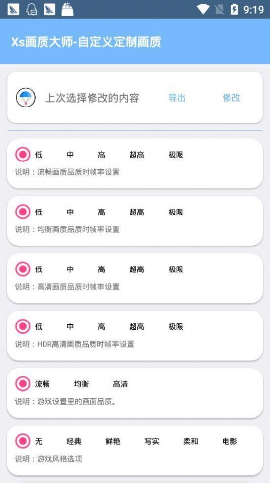 lx画质大师助手截图1