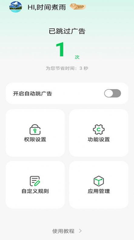 拦精灵手机管理截图4