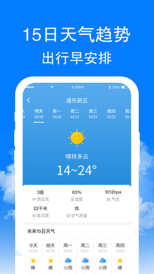 章鱼天气截图3