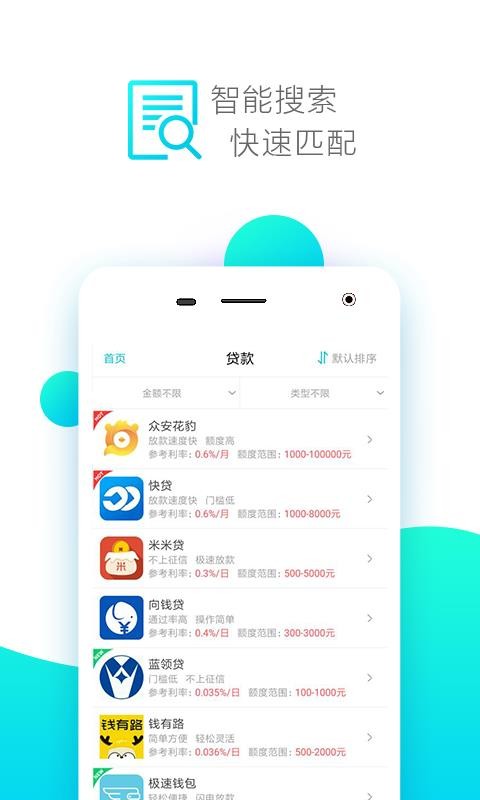 马上金借款截图1