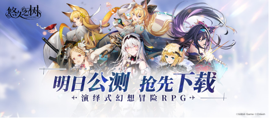 日系RPG手游《悠久之树》11月24日正式公测 百万预约玩家开启幻想冒险之旅