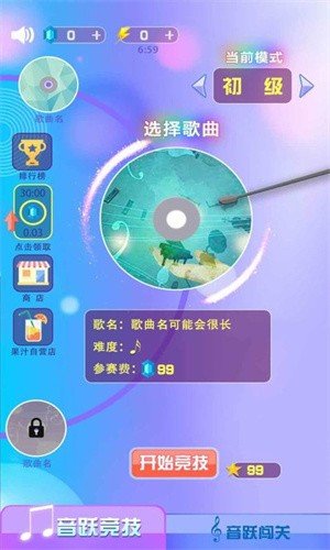 音跃果汁截图3