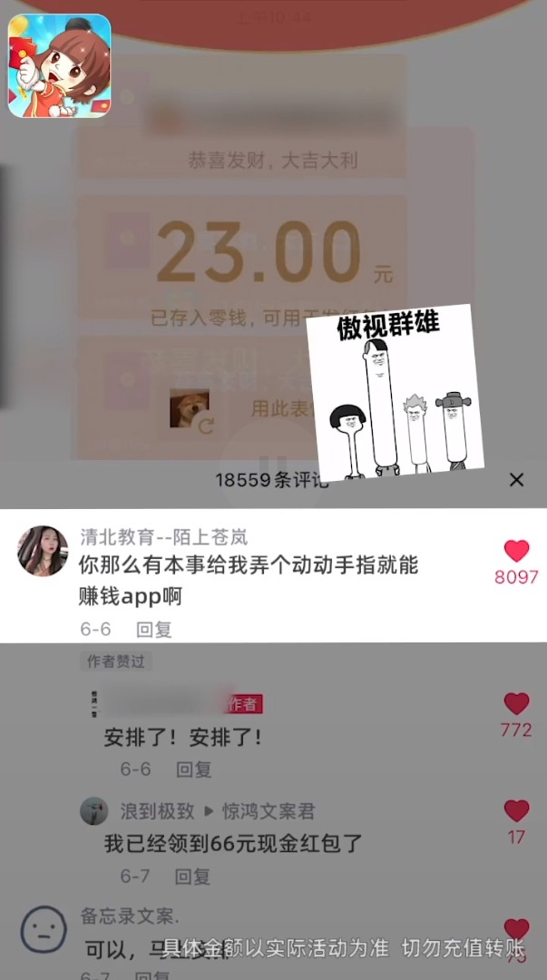 百万红包群截图