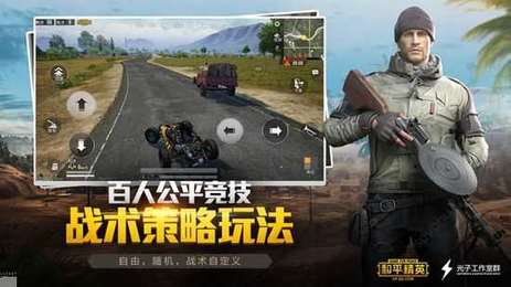 pubg国际服超高清画质截图3