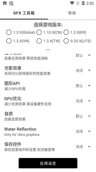 gfx画质工具箱120帧截图3