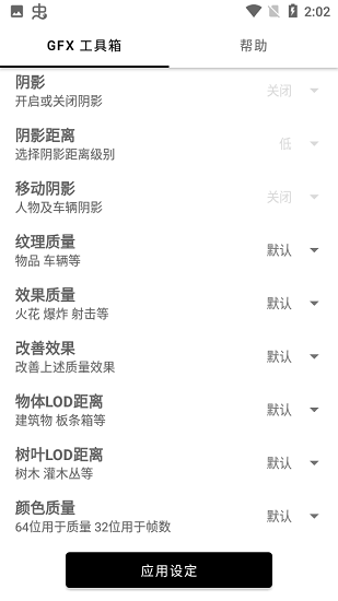 gfx画质工具箱120帧截图2