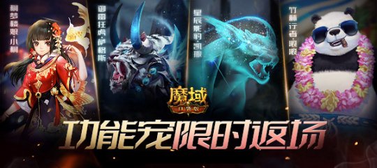 《魔域口袋版》双十二盛典开启在即 雪凤冰鸾新装献礼