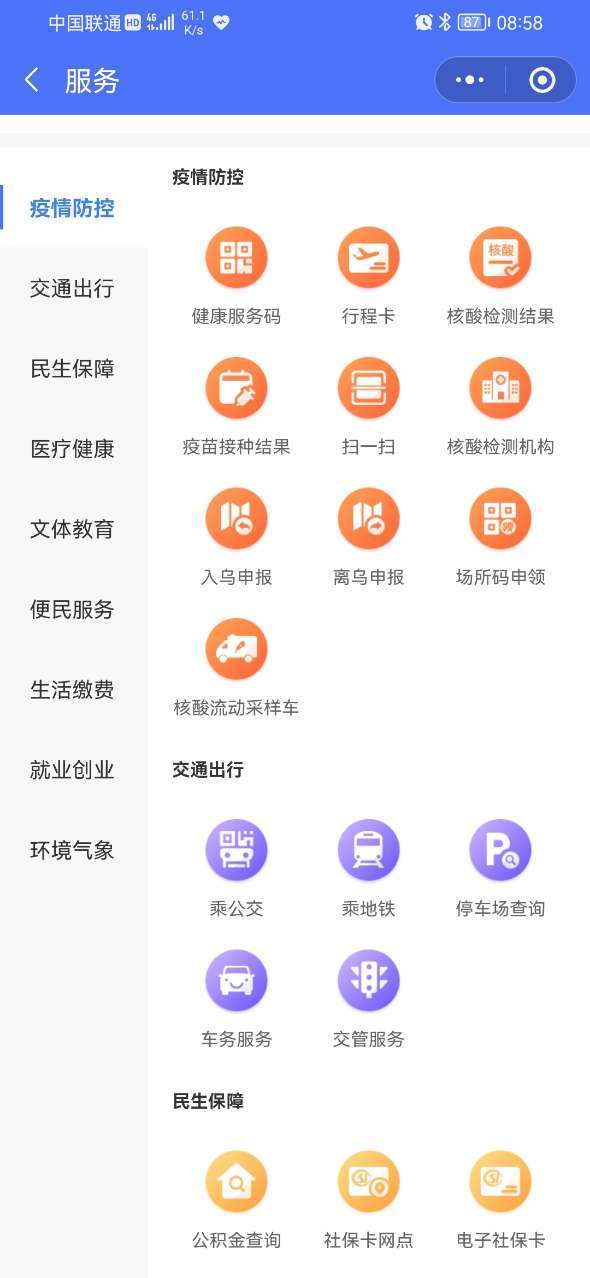 新疆好地方app截图3