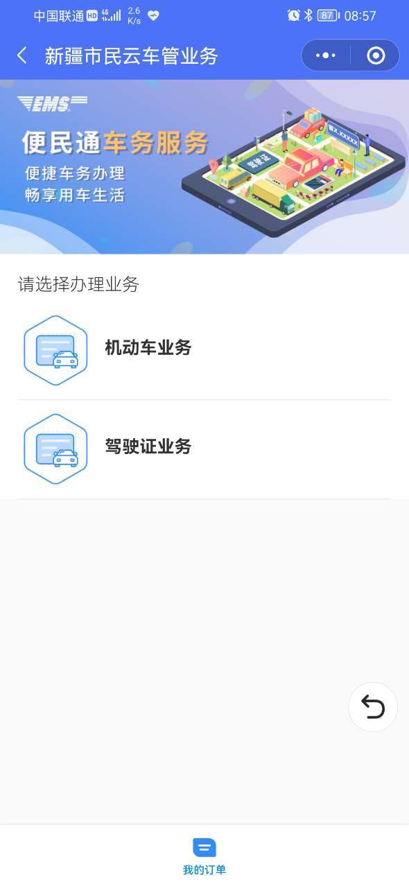 新疆好地方app截图2