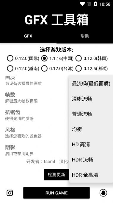 GFX工具箱144帧4k截图1