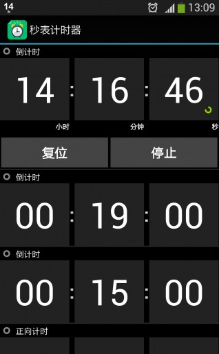 秒表计时器手机版