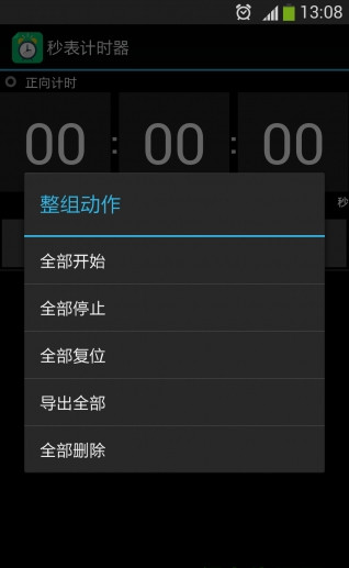 秒表计时器手机版截图