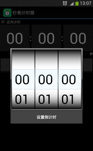 秒表计时器手机版截图