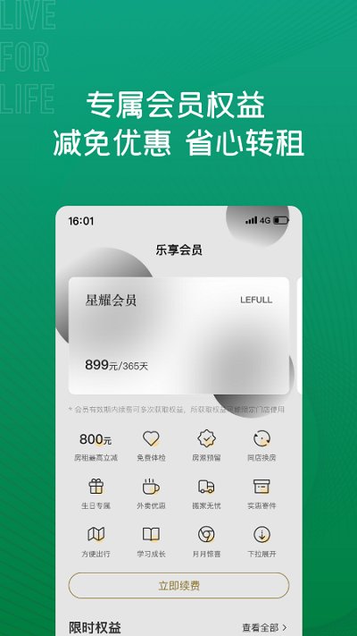 乐乎城市青年公寓截图4