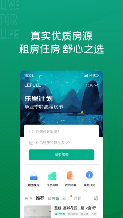 乐乎城市青年公寓截图1