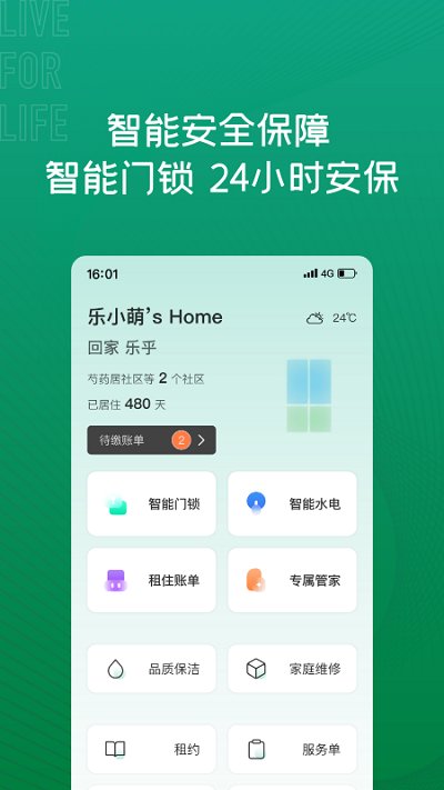 乐乎城市青年公寓截图3